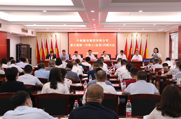 中南建設(shè)集團(tuán)有限公司工會(huì)委員會(huì)、女職工委員會(huì)、經(jīng)費(fèi)審查委員會(huì)換屆選舉順利完成