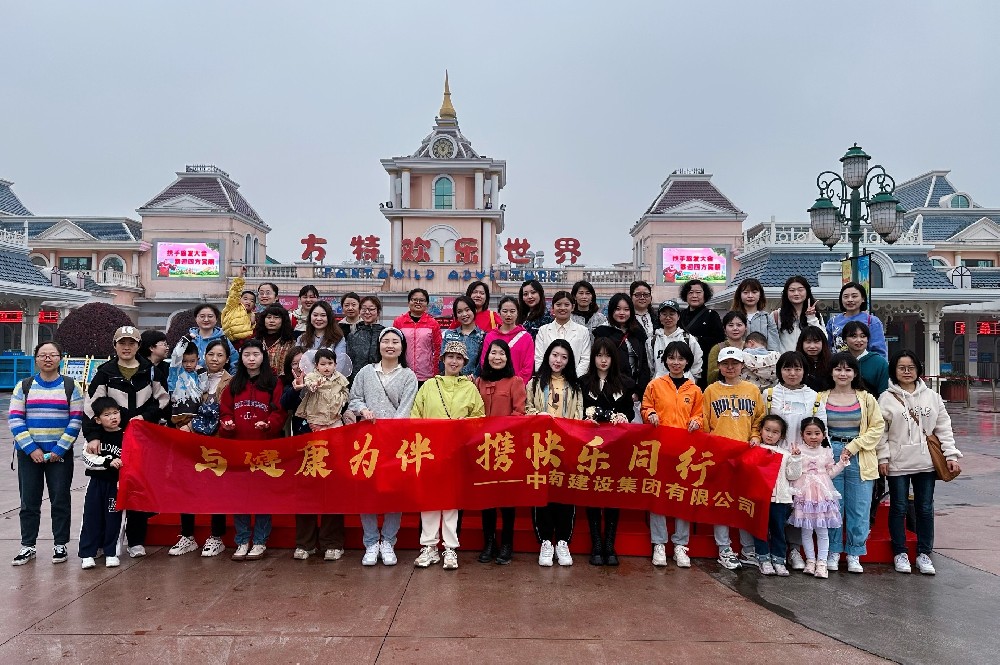放飛童夢(mèng)  拾憶歡樂 —中南建設(shè)集團(tuán)開展“三八”國際勞動(dòng)?jì)D女節(jié)活動(dòng)