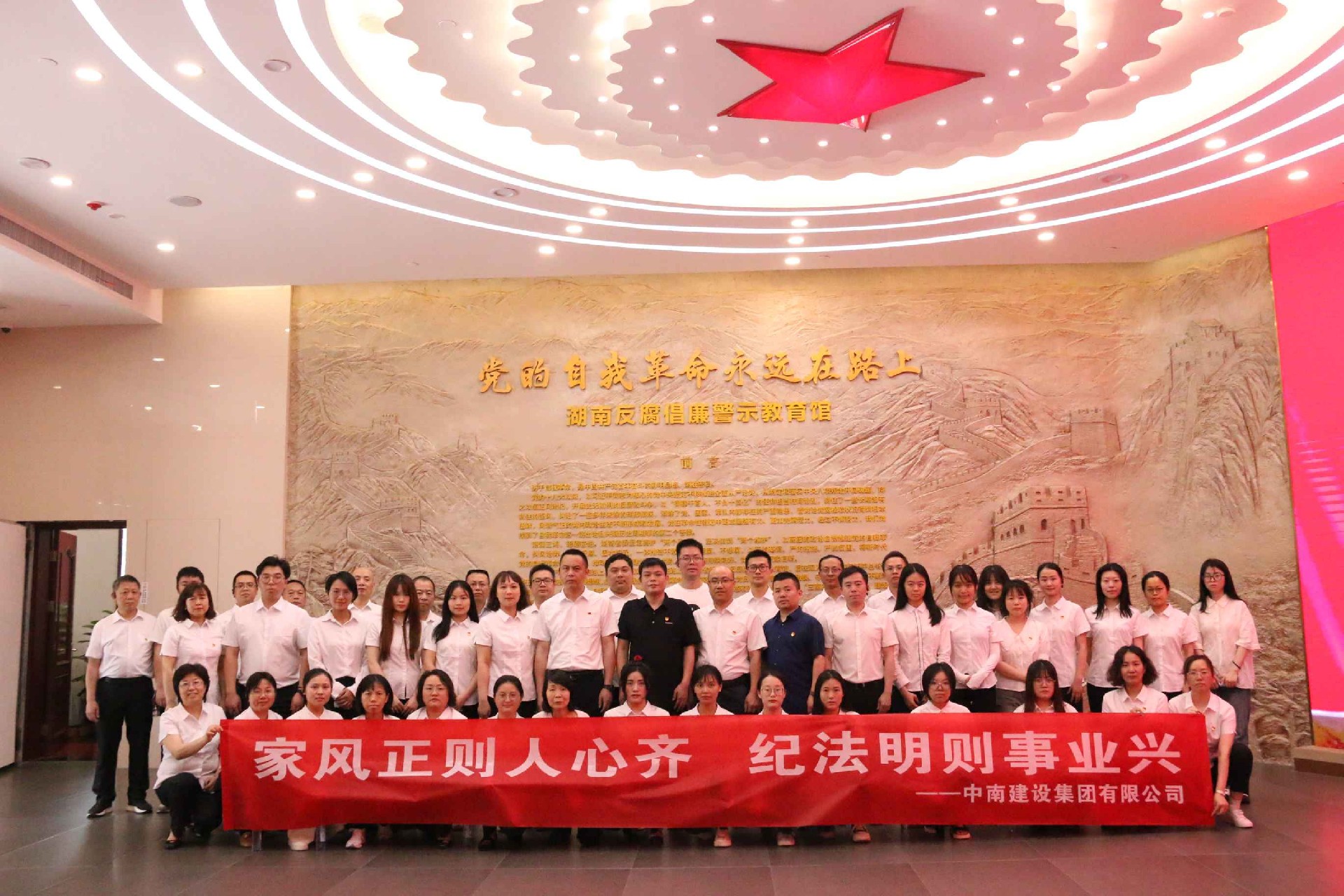 家風(fēng)正則人心齊 紀(jì)法明則事業(yè)興——中南建設(shè)集團(tuán)赴湖南反腐倡廉警示教育館開展現(xiàn)場警示教育