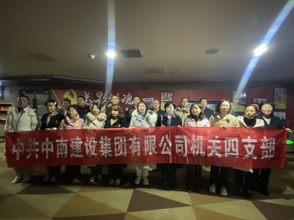 學思踐悟強黨性  知行合一促發(fā)展 --司屬各支部“一月一課一片一實踐”活動系列報道④