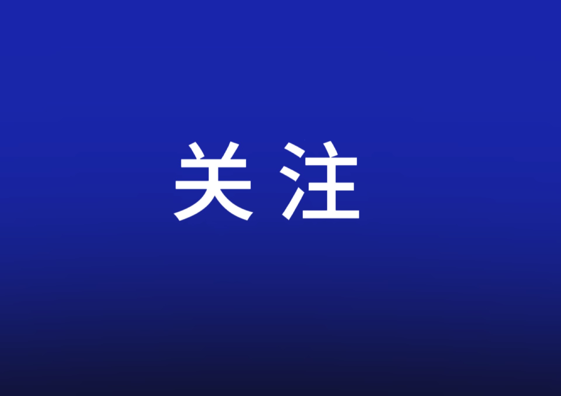 外資加速落子中國 “新質(zhì)生產(chǎn)力”領(lǐng)域成熱土