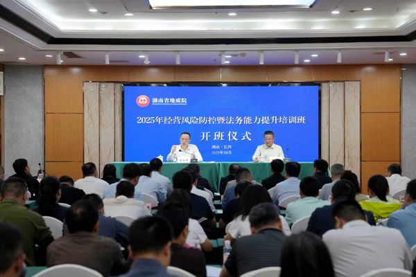 省地質(zhì)院舉辦“防范法律風(fēng)險提升管理實(shí)效”法律專題培訓(xùn)班 談文勝開講“第一課”